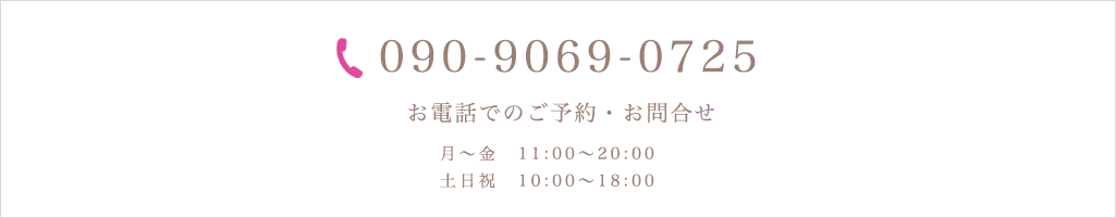 お電話でのご予約・お問合せ