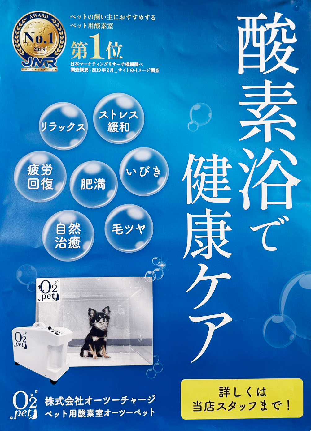 酸素浴で健康ケア